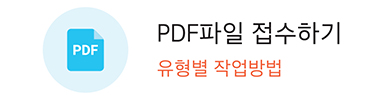 PDF제작가이드